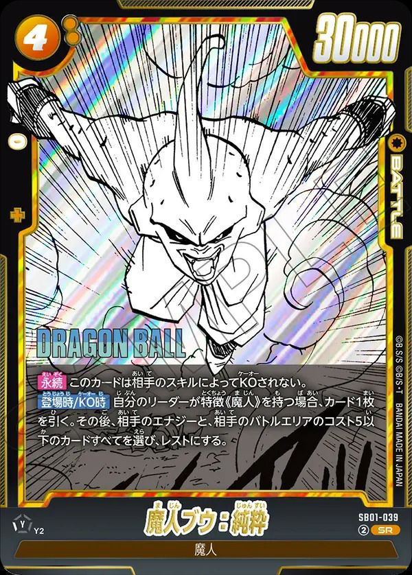 魔人ブウ：純粋（SB01-039）［SR］｜ワンピースカード｜PRICE