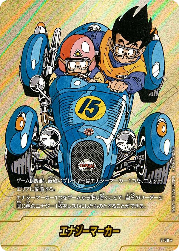 エナジーマーカー（E-50）［☆］｜ワンピースカード｜PRICE BASE通販