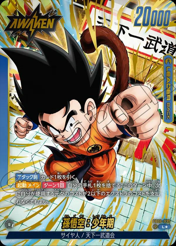 孫悟空：少年期（FB06-025）［L☆］｜ワンピースカード｜PRICE