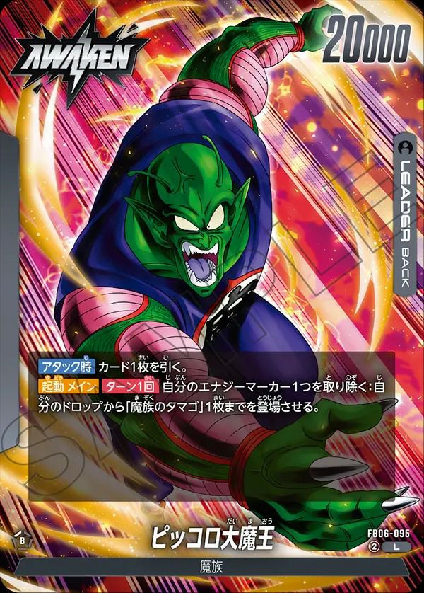 ピッコロ大魔王（FB06-095）［L］｜ワンピースカード｜PRICE BASE通販