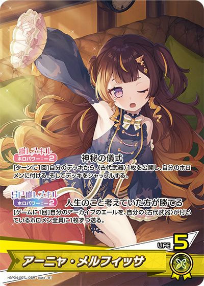 アーニャ・メルフィッサ（hBP04-007）［OSR］｜ホロライブOCG