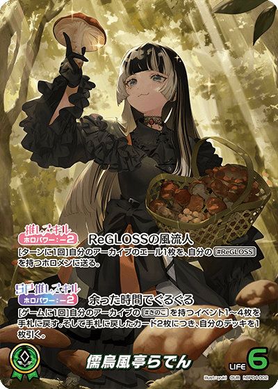 ホロライブカードゲーム　儒烏風亭らでん　ハイレア　デッキパーツ　16枚まとめ売り hBP04-024 儒烏風亭らでん R | hololive OFFICIAL CARD GAME