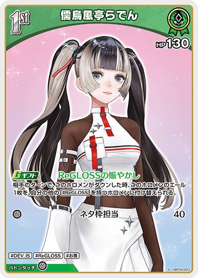 儒烏風亭らでん（hBP04-023）［S］｜ホロライブOCG｜PRICE BASE通販