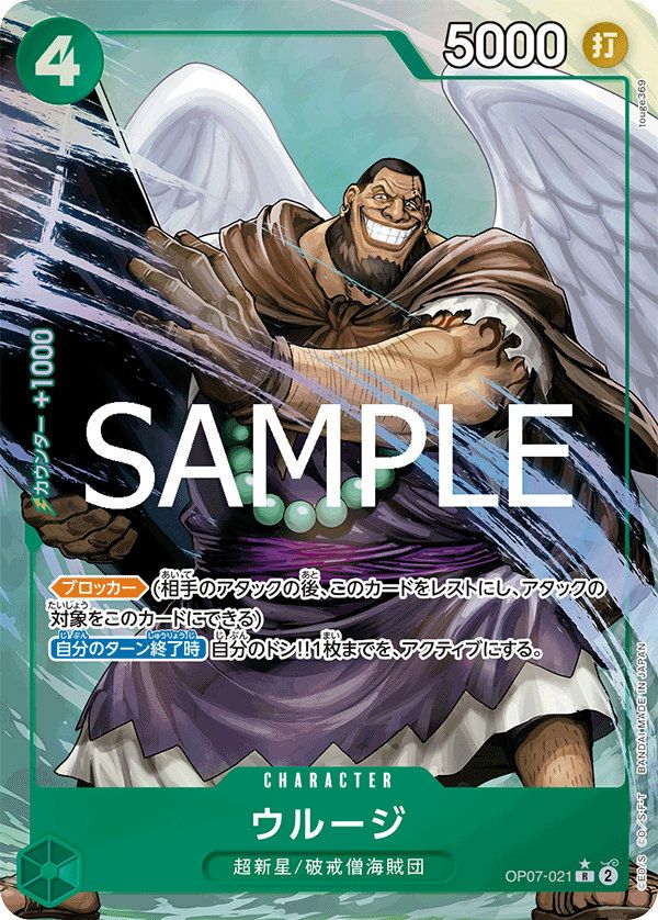 ウルージ（THE BEST vol.2）（OP07-021）［R-P］｜ワンピース