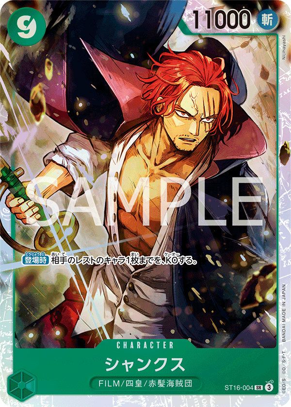 シャンクス（THE BEST vol.2）（ST16-004）［SR］｜ワンピース