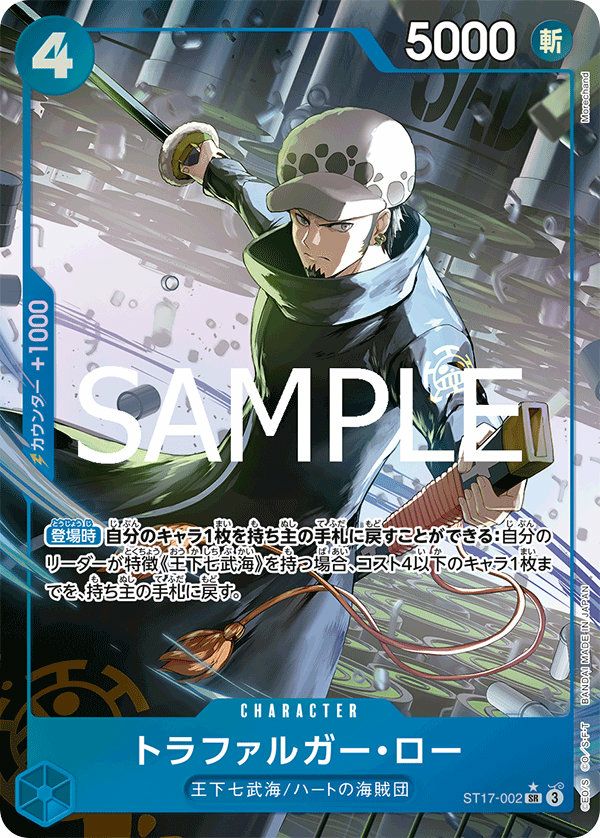 THE BEST vol.2 トラファルガー・ロー SEC SP 4枚 トラファルガー・ロー（THE BEST vol.2）（ST17-002）［SR-P