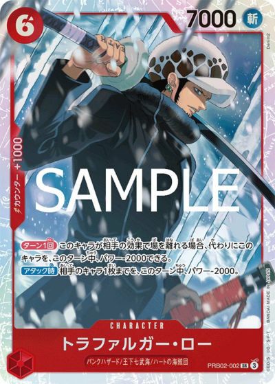 【最安値】トラファルガー・ロー SPカード THE BEST2 ワンピースカード トラファルガー・ロー（THE BEST vol.2）（ST17-002）［SR-P