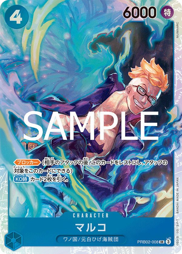 ワンピースカード マルコ パラレル SR PRB02-008 4枚 マルコ(パラレル/illust:TAPIOCA)【SR/P】{PRB02-008} - カード