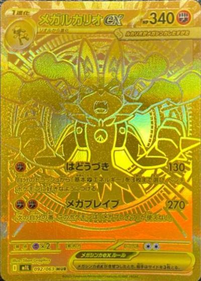 拡張パック「MUR」に関する商品｜ポケモンカード｜PRICE BASE通販