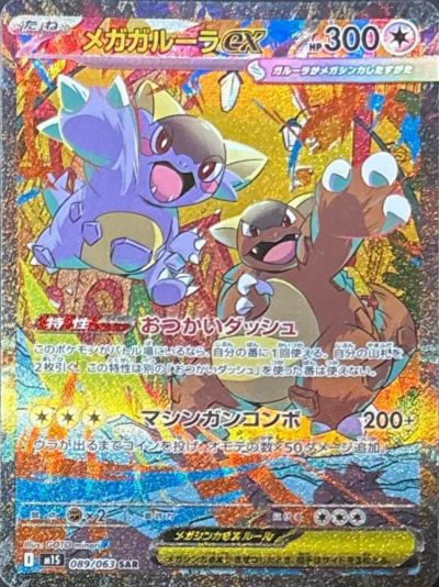 PSA10 ポケモンカード　メガアブソルex SAR 089/063 ポケカ ポケモンカードゲーム(ポケカ) メガアブソルex SAR [M1L 089/063