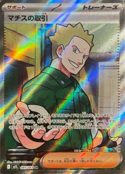 メガラティアスex（079/063）［SR］｜ポケモンカード｜PRICE BASE通販