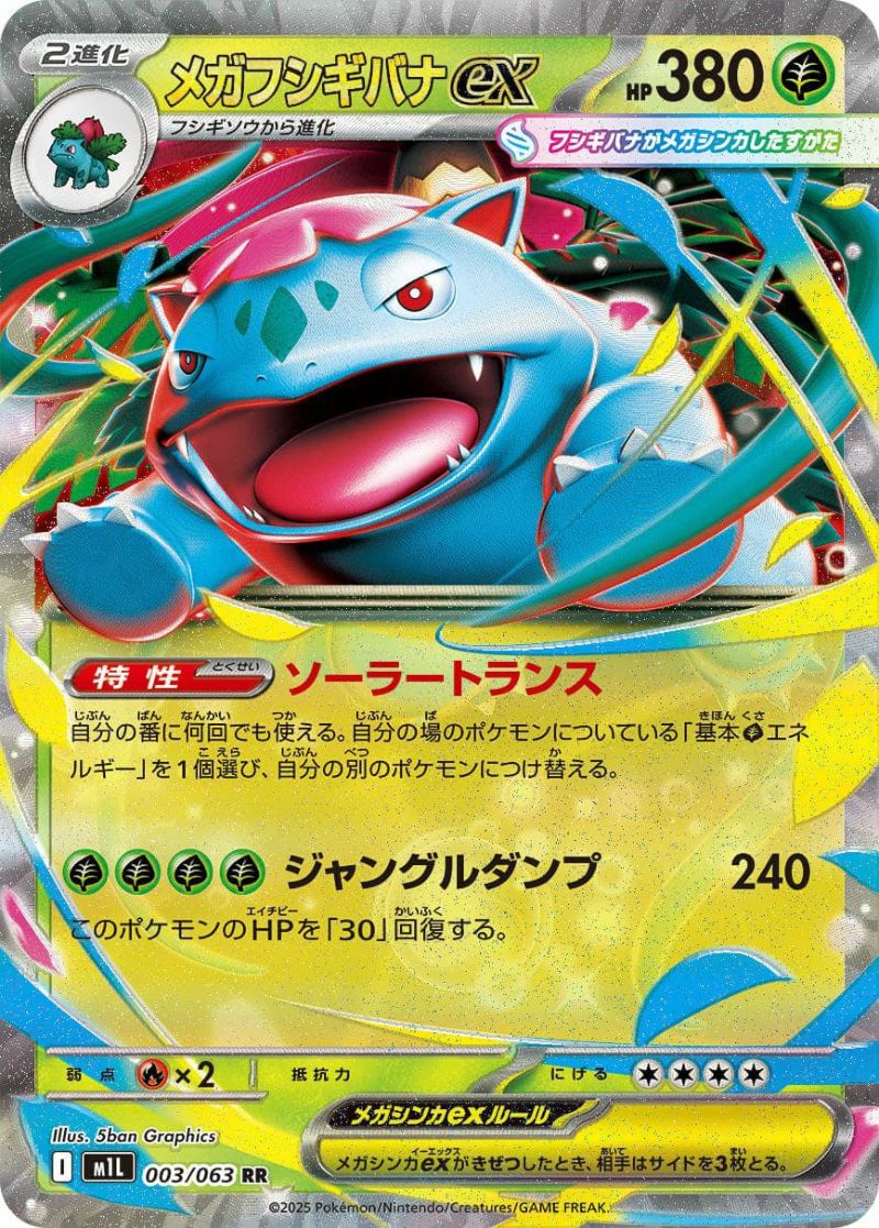 メガフシギバナex（003/063）［RR］｜ポケモンカード｜PRICE