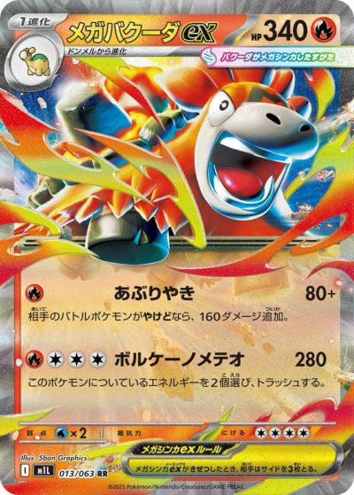 メガフシギバナex（003/063）［RR］｜ポケモンカード｜PRICE