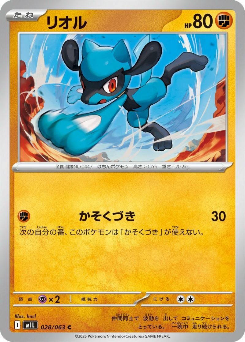 リオル（028/063）［C］｜ポケモンカード｜PRICE BASE通販