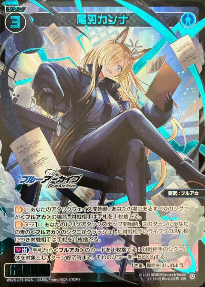 尾刃カンナ（WX25-CP1-042S）［SSR］｜ウィクロス｜PRICE BASE通販