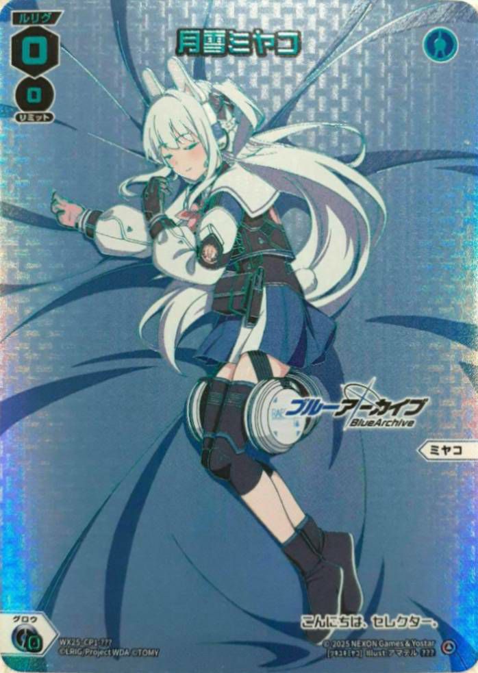 月雪ミヤコ（WX25-CP1-???）［???］｜ウィクロス｜PRICE BASE通販