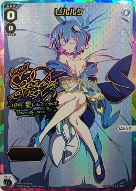 ウィクロス ピルルク SSP シリアル wixoss ウィクロス ピルルク SSP シリアル wixoss ピルルク / 【SSP シリアル