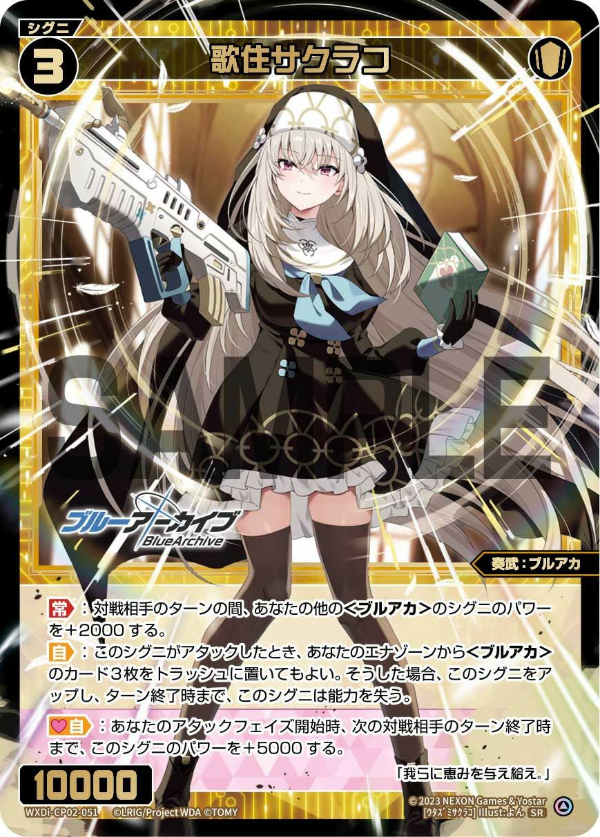 歌住サクラコ（WXDi-CP02-051）［SR］｜ウィクロス｜PRICE BASE通販