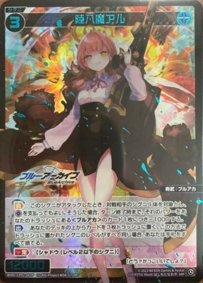 WXDICP-02] ブルーアーカイブ DIVAに関する商品｜ウィクロス｜PRICE