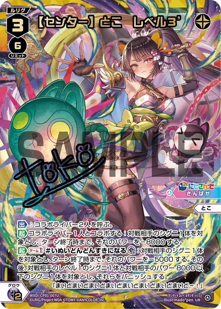 センター】とこ レベル3'(サイン入り)（WXDi-CP01-007U）［UR