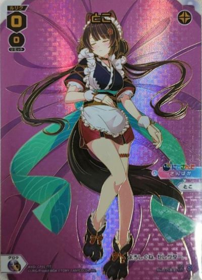 WXDICP-01] にじさんじ DIVAに関する商品｜ウィクロス｜PRICE BASE通販