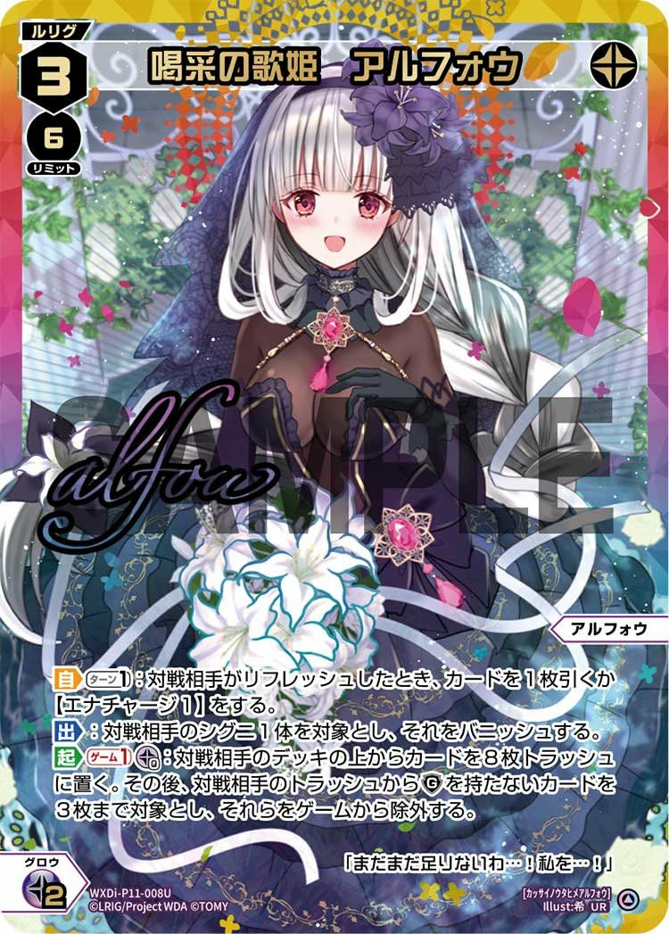 PSA10　ウィクロス　喝采の歌姫　アルフォウ　UR 喝采の歌姫 アルフォウ(サイン入り)（WXDi-P11-008U）［UR
