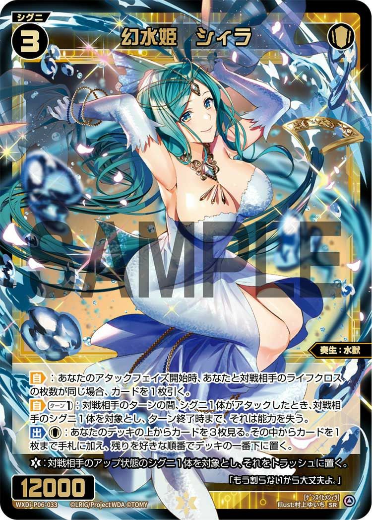 幻水姫 シィラ（WXDi-P06-033）［SR］｜ウィクロス｜PRICE BASE通販