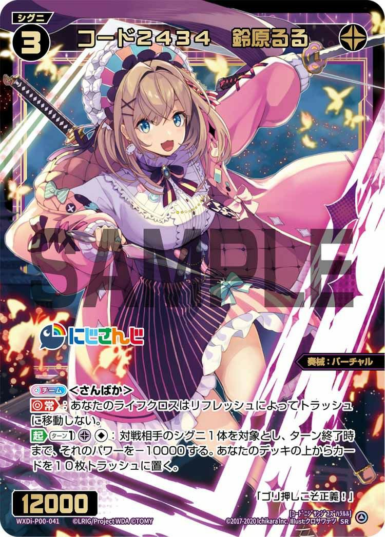 コード2434 鈴原るる（WXDi-P00-041）［SR］｜ウィクロス｜PRICE BASE通販