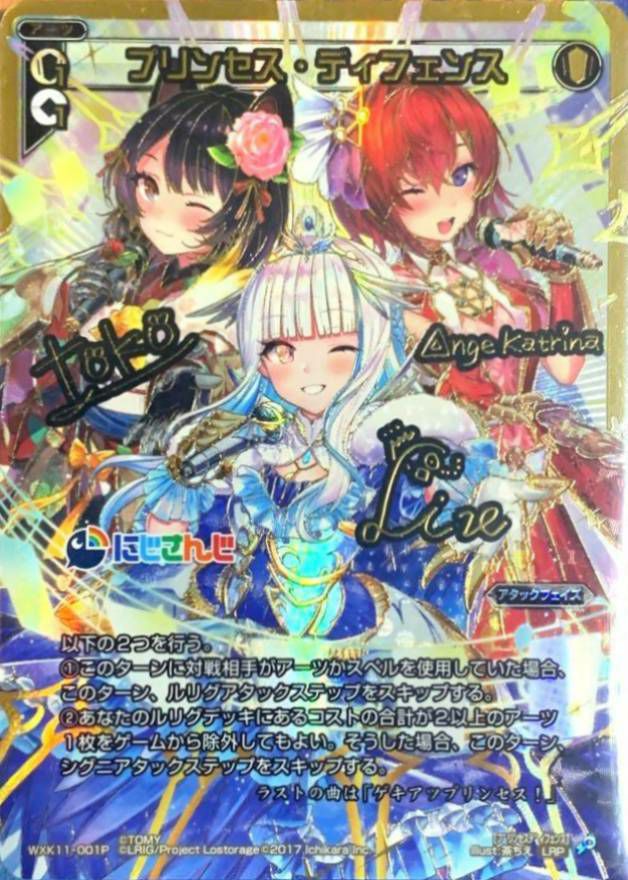 プリンセス・ディフェンス(サイン入り)（WXK11-001P）［LRP