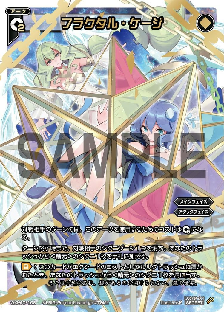 WIXOSS ウィクロス SECRET WX04-108 アルテマ/メイデン イオナ