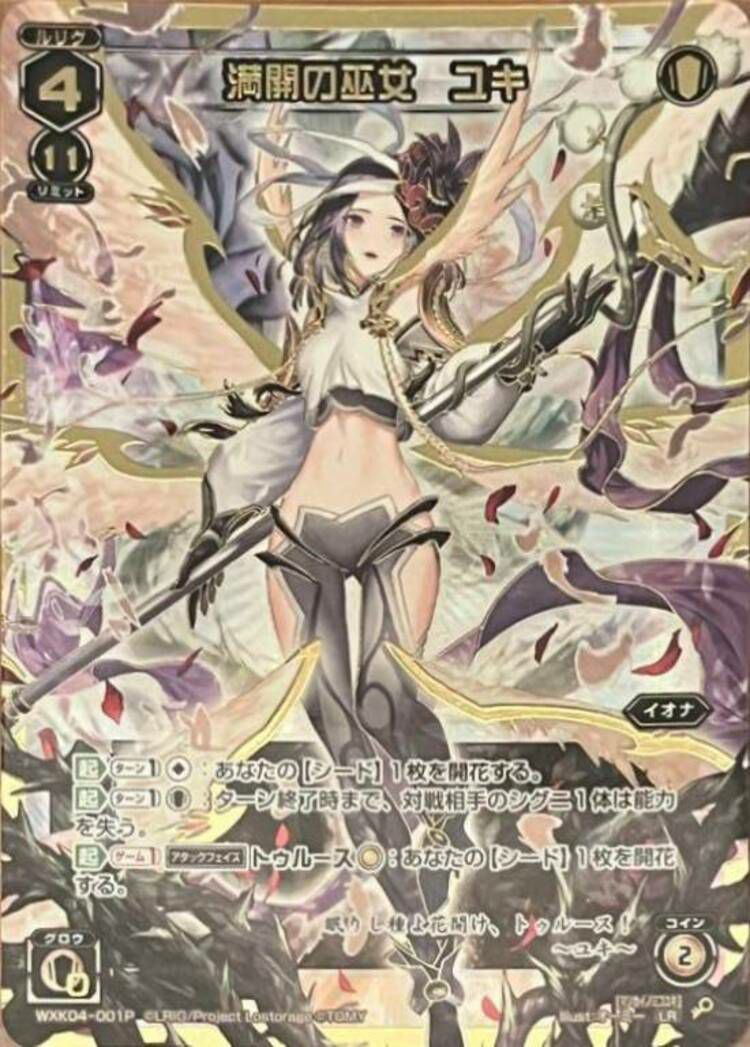 満開の巫女 ユキ（WXK04-001P）［P-LR］｜ウィクロス｜PRICE BASE通販