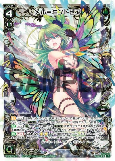 メルに関する商品｜ウィクロス｜PRICE BASE通販