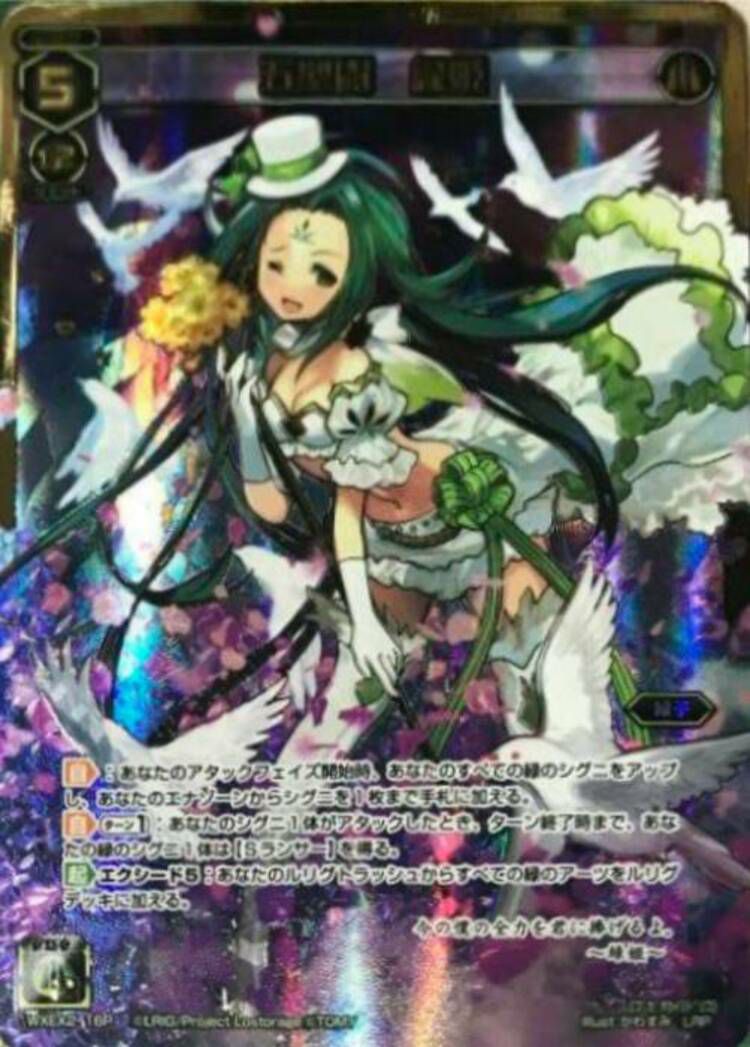 五型開 緑姫（WXEX2-16P）［LRP］｜ウィクロス｜PRICE BASE通販