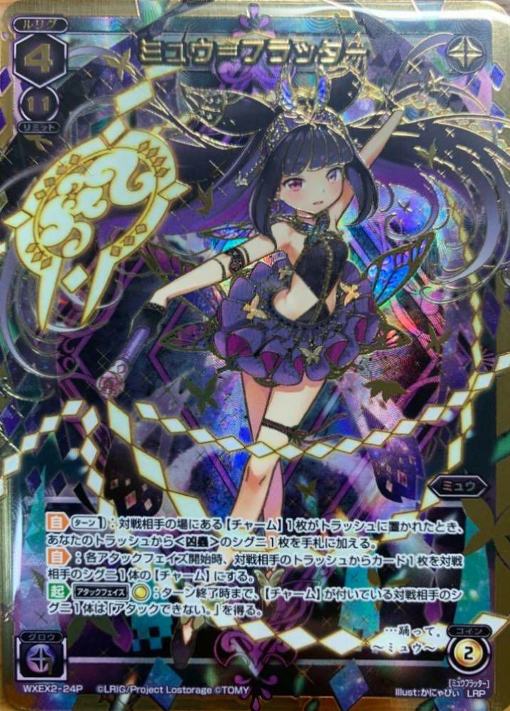 ミュウ＝フラッター（WXEX2-24P）［LRP］｜ウィクロス｜PRICE BASE通販
