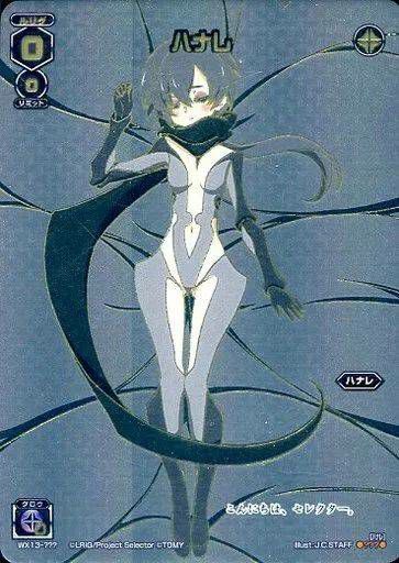 ハナレ（WX13-???）［???］｜ウィクロス｜PRICE BASE通販