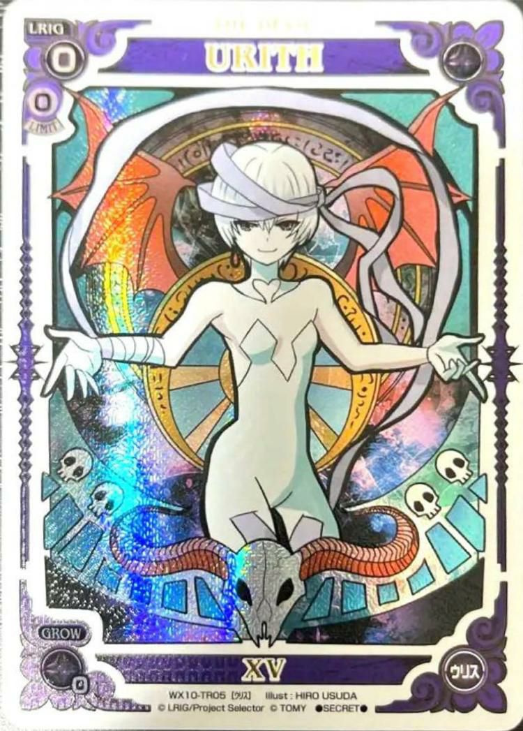 URITH（WX10-TR05）［SC］｜ウィクロス｜PRICE BASE通販