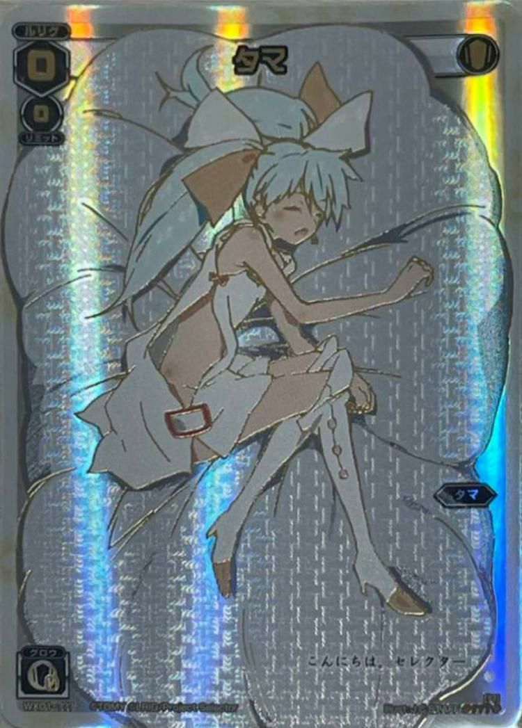 タマ（WX01-???）［???］｜ウィクロス｜PRICE BASE通販