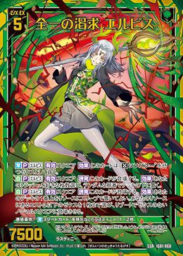 SSR 全一の渇求 エルピス 販売 | [IG01] ユニゾンドライブ | Z/X-Zillions