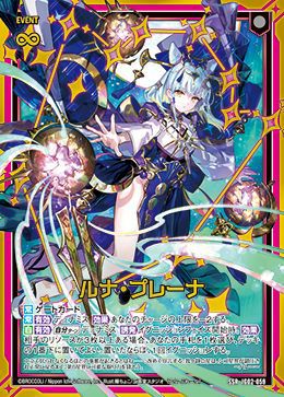 ルナ・プレーナ（IG02-059）［SSR］｜Z/X（ゼクス）｜PRICE BASE通販