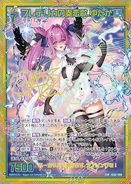 フレデリカの奏恋歌 ゆたか（IG04-090）［CVR］｜Z/X（ゼクス）｜PRICE