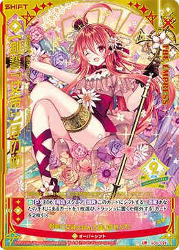 剣誓『女帝』】ほのめ（G06-026）［UR］｜Z/X（ゼクス）｜PRICE BASE通販