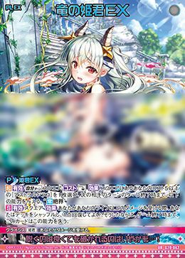 竜の姫君EX（G20-062）［UR］｜Z/X（ゼクス）｜PRICE BASE通販