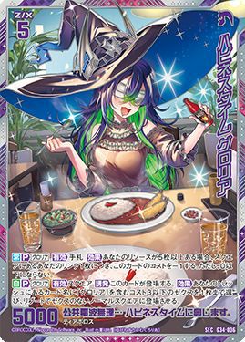 ハピネスタイム グロリア（G34-036）［SEC］｜Z/X（ゼクス）｜PRICE