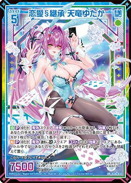 恋愛§継承 天竜ゆたか（G36-033）［UR］｜Z/X（ゼクス）｜PRICE BASE通販