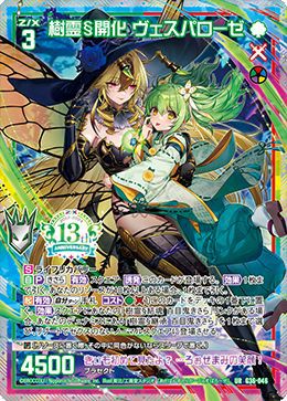 Z/X IGR 百目鬼きさら UR 樹霊§開化　ヴェスパローゼ　セット 樹霊§開化 ヴェスパローゼ（G36-046）［UR］｜Z/X（ゼクス）｜PRICE