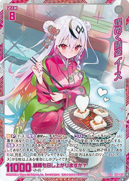 【未開封】Z/X 煌めく晴姿 イース 4枚 煌めく晴姿 イース（G39-033）［SEC］｜Z/X（ゼクス）｜PRICE BASE通販