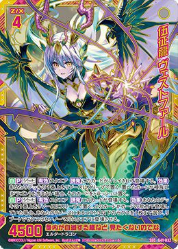 伍征龍 ヴェストファール（G41-032）［SEC］｜Z/X（ゼクス）｜PRICE