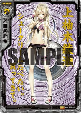 上柚木綾瀬（B05-107）［IGR］｜Z/X（ゼクス）｜PRICE BASE通販