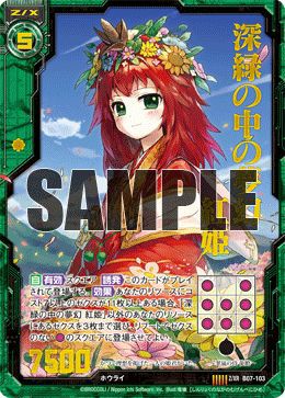 深緑の中の夢幻 紅姫（B07-103）［Z/XR］｜Z/X（ゼクス）｜PRICE BASE通販