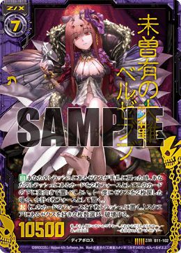 未曽有の大難ベルゼブブ（B11-102）［Z/XR］｜Z/X（ゼクス）｜PRICE
